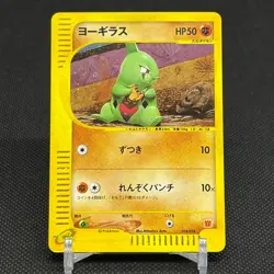 Larvitar 018/018 McDonald's Pokemon-e Minimum Pack Japanese Pokemon Card #1CE9 - Image 1