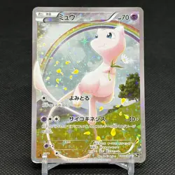Mew 017/036 Mythical Legendary Dream Shine CP5 2016 Japanese Pokemon Card #B924 - Image 1