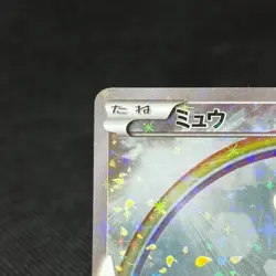 Mew 017/036 Mythical Legendary Dream Shine CP5 2016 Japanese Pokemon Card #B924 - Image 4