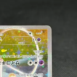 Mew 017/036 Mythical Legendary Dream Shine CP5 2016 Japanese Pokemon Card #B924 - Image 5