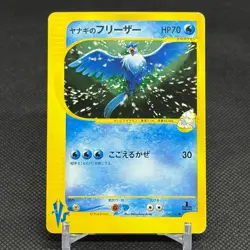 Pryce's Articuno 042/141 Pokemon VS 1st Ed 2001 Japanese Pokemon Card #8EA6 - Image 1