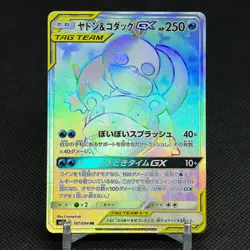 Slowpoke & Psyduck GX 107/094 HR Unified Minds SM11 Japanese Pokemon Card #2ADF - Image 1