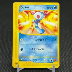 Wooper 022/P Promo McDonald's Unmapped Town 2002 Japanese Pokemon Card #A01C - Image 1