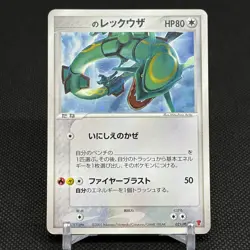 _'s Rayquaza 021/PLAY Promo 3rd Season Subscription Japanese Pokemon Card #7B12 - Image 1
