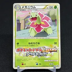 Meganium 001/L-P Promo Challenge Hiroba 2009 Japanese Pokemon Card #F043 - Image 1