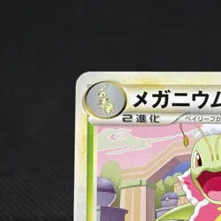 Meganium 001/L-P Promo Challenge Hiroba 2009 Japanese Pokemon Card #F043 - Image 4