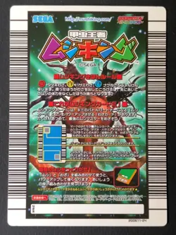 Mushiking 065 Waza Card Sega Japanese 01 - Image 3