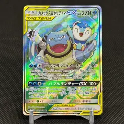 Blastoise & Piplup GX 070/064 SR Remix Bout SM11a Japanese Pokemon Card #FA02 - Image 1