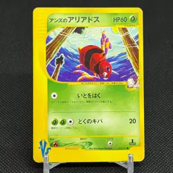 Janine's Ariados 065/141 VS Series 1st Edition 2001 Japanese Pokemon Card #964D - Image 1