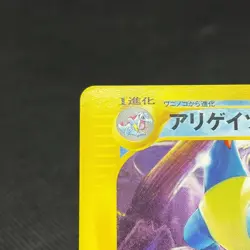 Croconaw 009/T Promo Trainers Vol. 16 2002 HP 70 Japanese Pokemon Card #1CE6 - Image 3