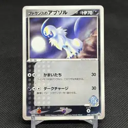 Forina's Absol 040/ADV-P Promo Gym Official Lottery Japanese Pokemon Card #9219 - Image 1