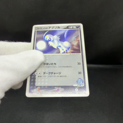 Forina's Absol 040/ADV-P Promo Gym Official Lottery Japanese Pokemon Card #9219 - Image 2