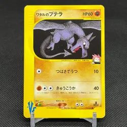 Lance's Aerodactyl 099/141 Pokemon VS 1st Ed Japanese Pokemon Card #8EA3 - Image 1