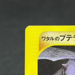 Lance's Aerodactyl 099/141 Pokemon VS 1st Ed Japanese Pokemon Card #8EA3 - Image 4