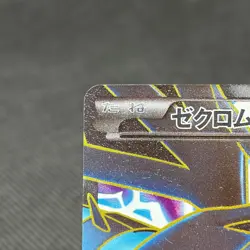 Zekrom EX 159/BW-P Promo Premium Holo Card 2012 Japanese Pokemon Card #8EA5 - Image 3
