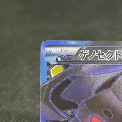 Genesect EX 078/076 SR Plasma Blast Megalo Cannon BW9 Japanese Pokemon Card 2ADC - Image 4