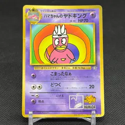 Hama-Chan's Slowking CoroCoro Comics Promo Japanese Pokemon Card #B175 - Image 1