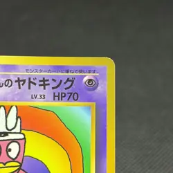 Hama-Chan's Slowking CoroCoro Comics Promo Japanese Pokemon Card #B175 - Image 3