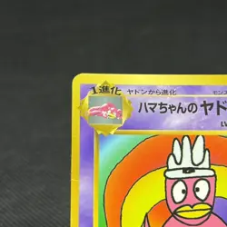 Hama-Chan's Slowking CoroCoro Comics Promo Japanese Pokemon Card #B175 - Image 4