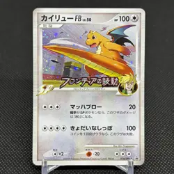 Dragonite FB 018/DPt-P Promo Beat of the Frontier Japanese Pokemon Card #7158 - Image 1
