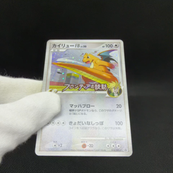 Dragonite FB 018/DPt-P Promo Beat of the Frontier Japanese Pokemon Card #7158 - Image 2