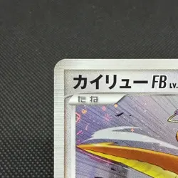 Dragonite FB 018/DPt-P Promo Beat of the Frontier Japanese Pokemon Card #7158 - Image 4