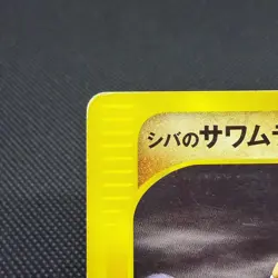 Bruno's Hitmonlee 082/141 VS Series 1st Ed Japanese Pokemon Card #2CF3 - Image 4