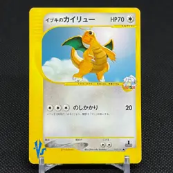Clair's Dragonite 049/141 Pokemon VS 1st Ed 2001 Japanese Pokemon Card #964A - Image 1