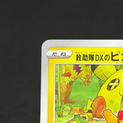 Rescue Team DX's Pikachu 036/S-P Promo Geo Mystery Japanese Pokemon Card #F5DC - Image 4
