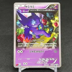 Sableye 147/XY-P Promo CoroCoro Ichiban 2015 Japanese Pokemon Card #C713 - Image 1
