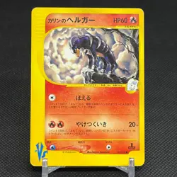 Karen's Houndoom 092/141 VS 1st Edition 2001 HP60 Japanese Pokemon Card #F5DB - Image 1