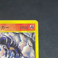 Karen's Houndoom 092/141 VS 1st Edition 2001 HP60 Japanese Pokemon Card #F5DB - Image 2