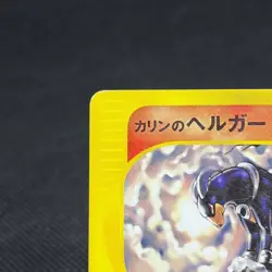 Karen's Houndoom 092/141 VS 1st Edition 2001 HP60 Japanese Pokemon Card #F5DB - Image 3