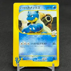 Clair's Blastoise 046/141 VS Series 1st Ed 2001 Japanese Pokemon Card #8EA1 - Image 1
