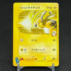 Lt. Surge's Raichu 053/141 Pokemon VS 1st Ed Japanese Pokemon Card #8EA2 - Image 1