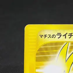 Lt. Surge's Raichu 053/141 Pokemon VS 1st Ed Japanese Pokemon Card #8EA2 - Image 4