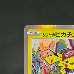 Shibuya's Pikachu 002/S-P Promo Center Shibuya Japanese Pokemon Card #2AD4 - Image 4