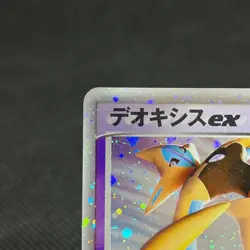 Deoxys ex 045/082 Clash of the Blue Sky 2004 Japanese Pokemon Card #2AD5 - Image 4