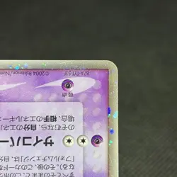 Deoxys ex 045/082 Clash of the Blue Sky 2004 Japanese Pokemon Card #2AD5 - Image 5