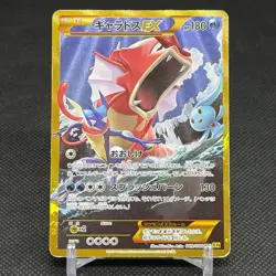 Gyarados EX 089/080 BREAKpoint XY9 UR 2015 Japanese Pokemon Card #A001 - Image 1