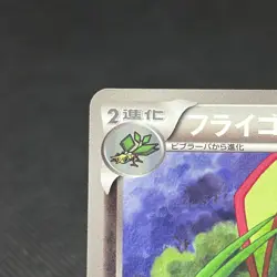 Flygon 168/BW-P Promo September 2012 Gym Challenge Japanese Pokemon Card #A016 - Image 3