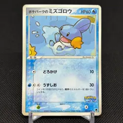Poke Park's Mudkip 003/009 Premium PokePark 2005 Japanese Pokemon Card #B233 - Image 1