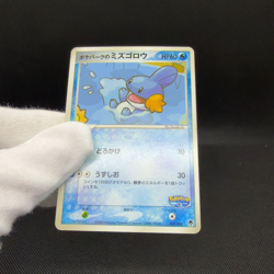 Poke Park's Mudkip 003/009 Premium PokePark 2005 Japanese Pokemon Card #B233 - Image 2