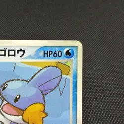 Poke Park's Mudkip 003/009 Premium PokePark 2005 Japanese Pokemon Card #B233 - Image 3