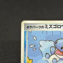 Poke Park's Mudkip 003/009 Premium PokePark 2005 Japanese Pokemon Card #B233 - Image 4