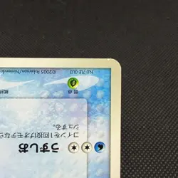 Poke Park's Mudkip 003/009 Premium PokePark 2005 Japanese Pokemon Card #B233 - Image 5