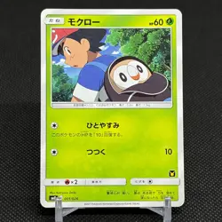 Rowlet 001/026 Ash Half Deck SMD 2017 HP60 Japanese Pokemon Card #E896 - Image 1