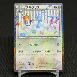 Altaria 029/032 U PokeKyun Collection CP3 2016 HP90 Japanese Pokemon Card #5DE4 - Image 1