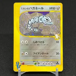 Jasmine's Steelix 032/141 R VS 1st Ed 2001 HP80 Japanese Pokemon Card #ABE1 - Image 1