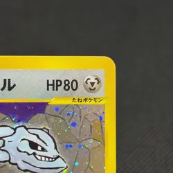 Jasmine's Steelix 032/141 R VS 1st Ed 2001 HP80 Japanese Pokemon Card #ABE1 - Image 3